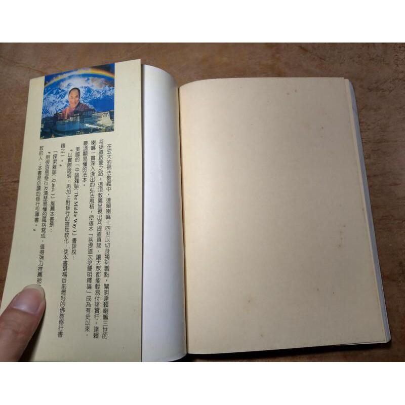 菩提道次第簡明釋論(書背歪斜)│達賴喇嘛│唵阿吽│9789579022392│六成新-細節圖9