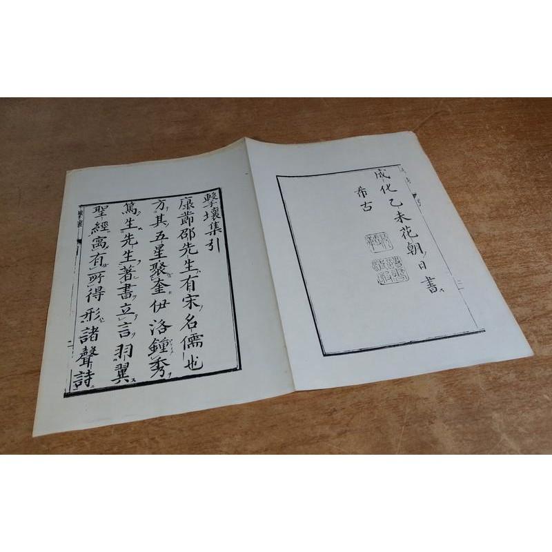 繁體書：擊壤集(上下全2冊)│宋邵雍│廣文伊川擊壤集上下現貨精裝書│六成新-細節圖5