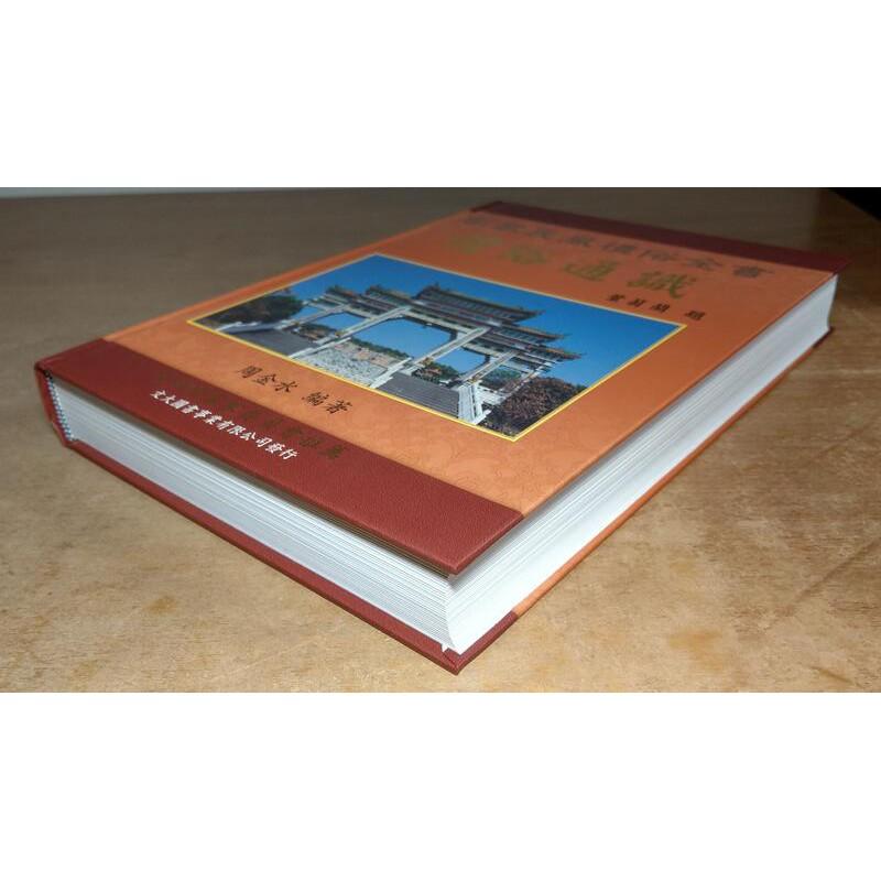 客家民風禮俗全書：禮俗通識│周金水│9572879502│七成新-細節圖3