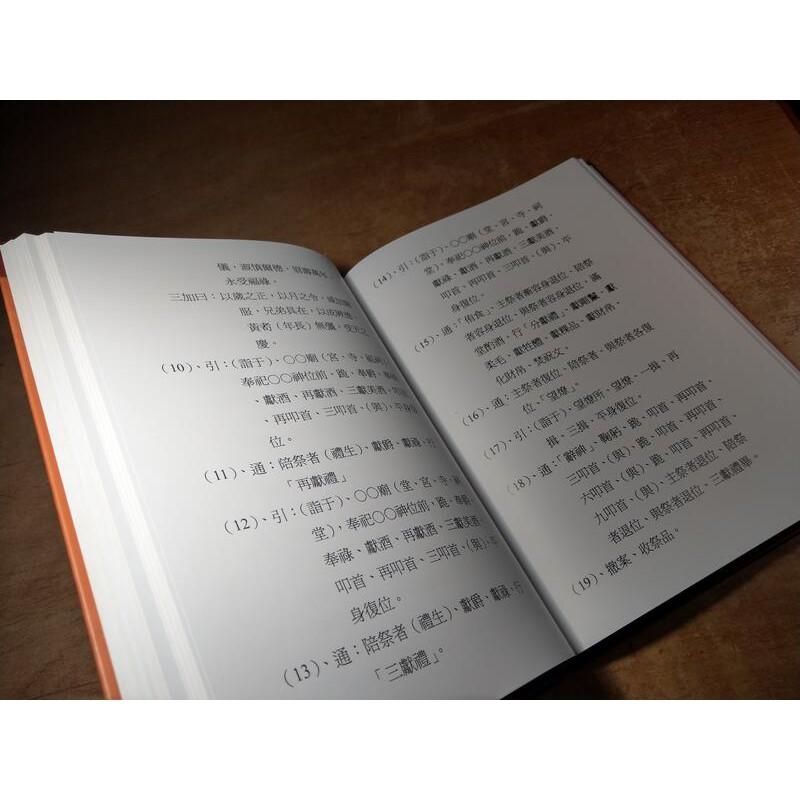客家民風禮俗全書：禮俗通識│周金水│9572879502│七成新-細節圖5