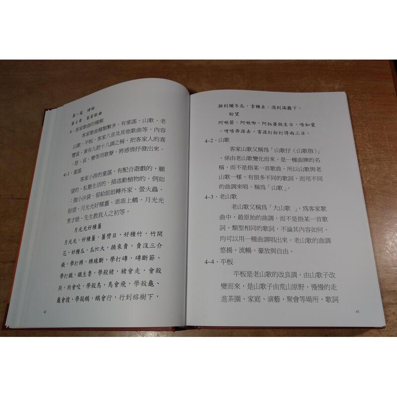 客家民風禮俗全書：禮俗通識│周金水│9572879502│七成新-細節圖6
