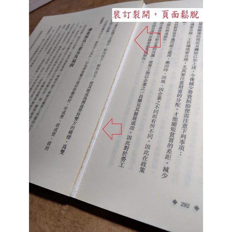 韓國綜論：全六冊(裝訂裂開，頁面鬆脫)│林秋山│水牛│政經外交篇上中下、南北韓關係篇、教育文化篇、中韓關係篇│七成新-細節圖6