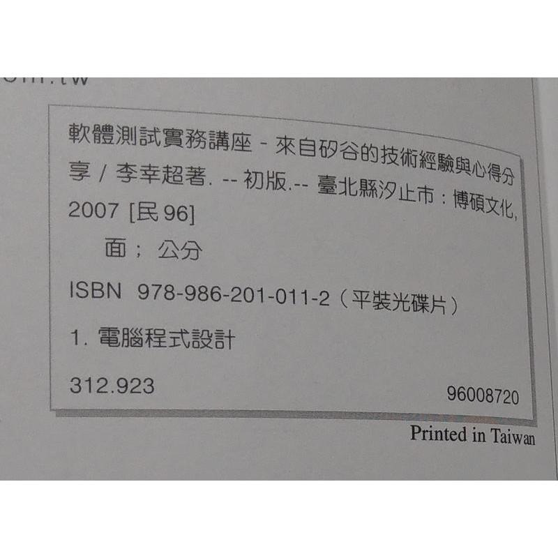 軟體測試實務講座：來自矽谷的技術經驗與心得分享(無光碟)│李幸超│博碩文化│9789862010112│七成新-細節圖4