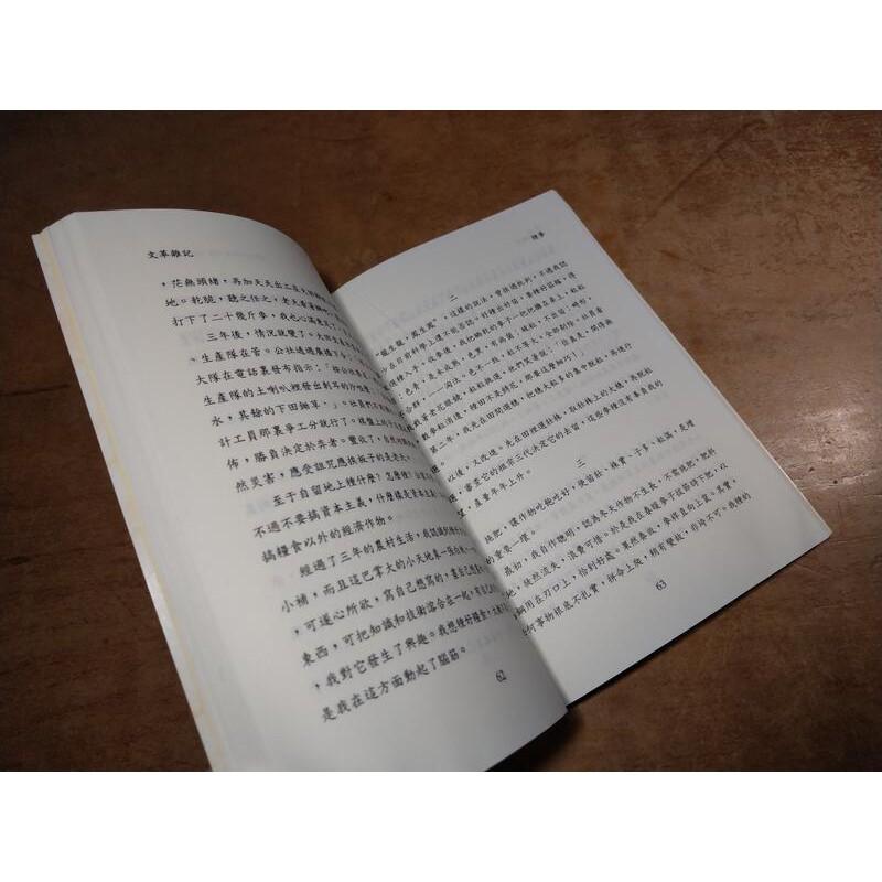 文革雜記(有水痕)│潘瑞安│冠唐國際│9579139083│六成新-細節圖8