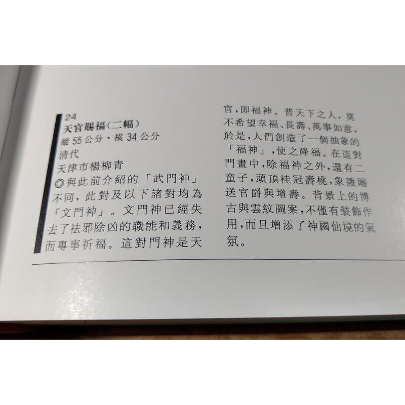 中國民間美術全集9裝飾篇：年畫卷│華一書局│9573805138│七成新-細節圖7