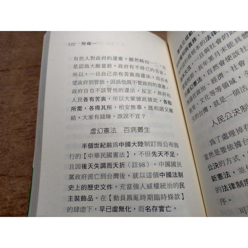 五十年來的台灣法制 (1945-1995)│林山田│台大法律系50│六成新-細節圖7