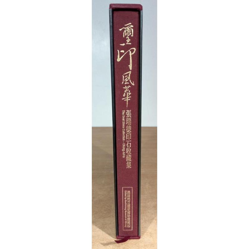 璽印風華：張瑞德印石收藏集(附書盒)│高雄市立歷史博物館│9570258624│七成新-細節圖3