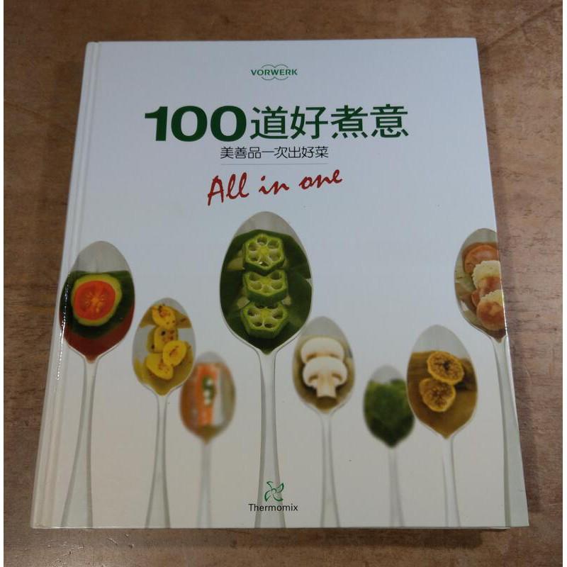 100道好煮意│美善品、Vorwerk│美善品多功能料理機之100道好煮意│美善品食譜│七成新-細節圖2