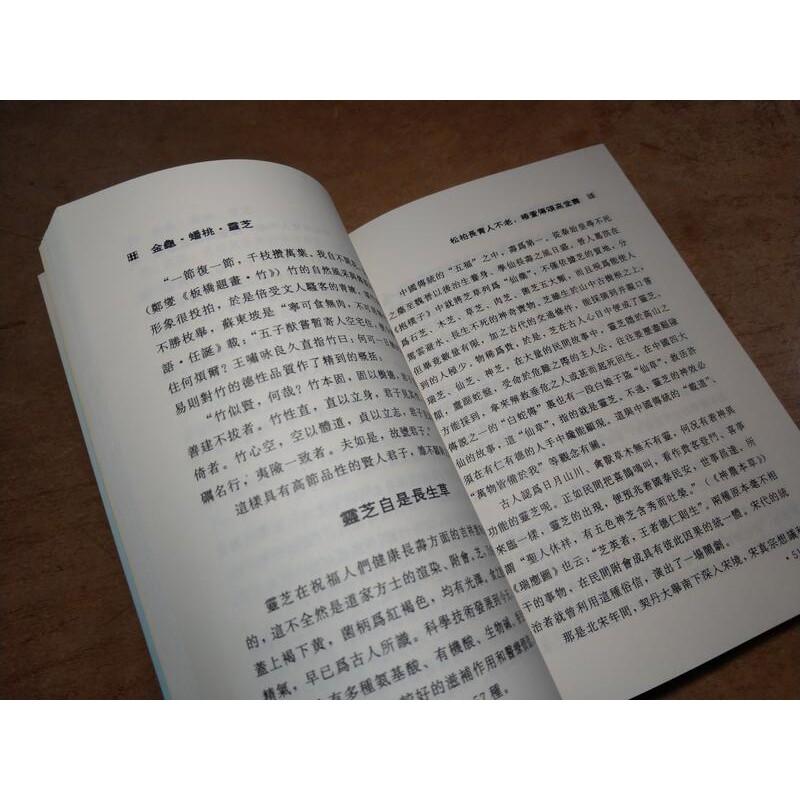 中國長壽文化系列9冊合售(繁體正版書籍)│建宏│陰陽房事雙修藏精藏氣藏神煉武煉氣煉禪養性養心養生金龜蟠桃靈芝│六成新-細節圖6