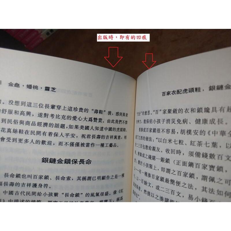 中國長壽文化系列9冊合售(繁體正版書籍)│建宏│陰陽房事雙修藏精藏氣藏神煉武煉氣煉禪養性養心養生金龜蟠桃靈芝│六成新-細節圖8