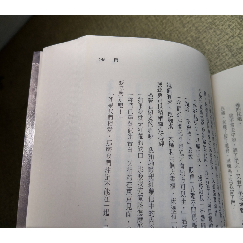 (二手書、七成新)雨：Rain(書皮題字「全新修訂版」)│張漠藍│北極之光│書、二手書、小說、夜幕低垂 73-細節圖8