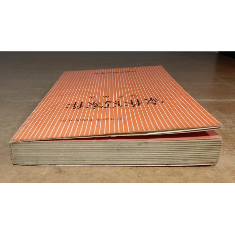作家寫作家(許多劃線註記)│胡晶清編│長歌傳記文學叢刊│老書-細節圖3