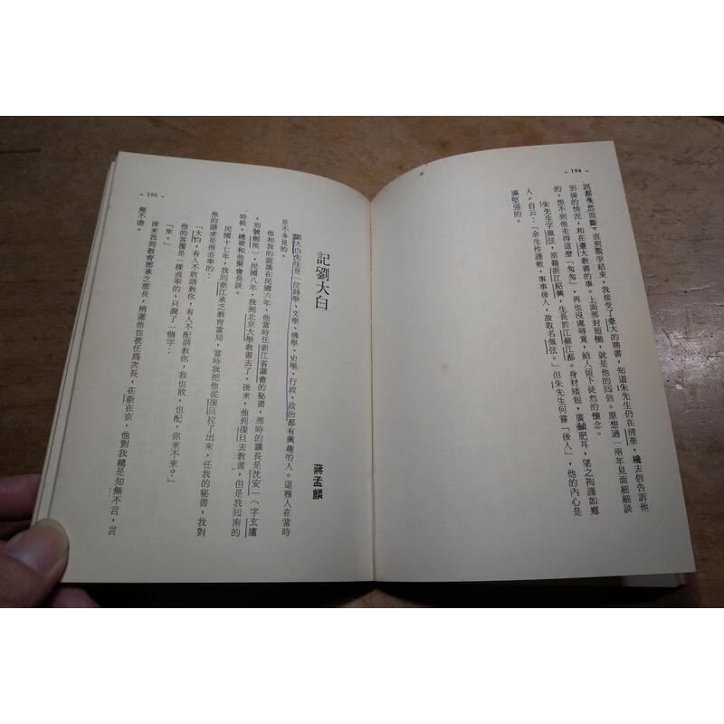 作家寫作家(許多劃線註記)│胡晶清編│長歌傳記文學叢刊│老書-細節圖5