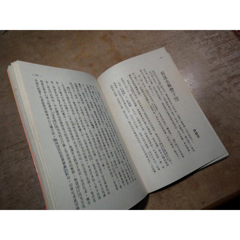 作家寫作家(許多劃線註記)│胡晶清編│長歌傳記文學叢刊│老書-細節圖6
