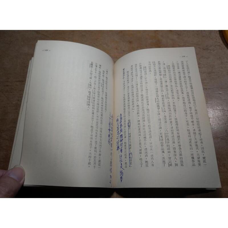 作家寫作家(許多劃線註記)│胡晶清編│長歌傳記文學叢刊│老書-細節圖7