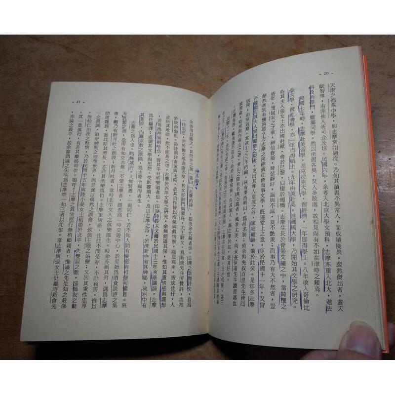 作家寫作家(許多劃線註記)│胡晶清編│長歌傳記文學叢刊│老書-細節圖8