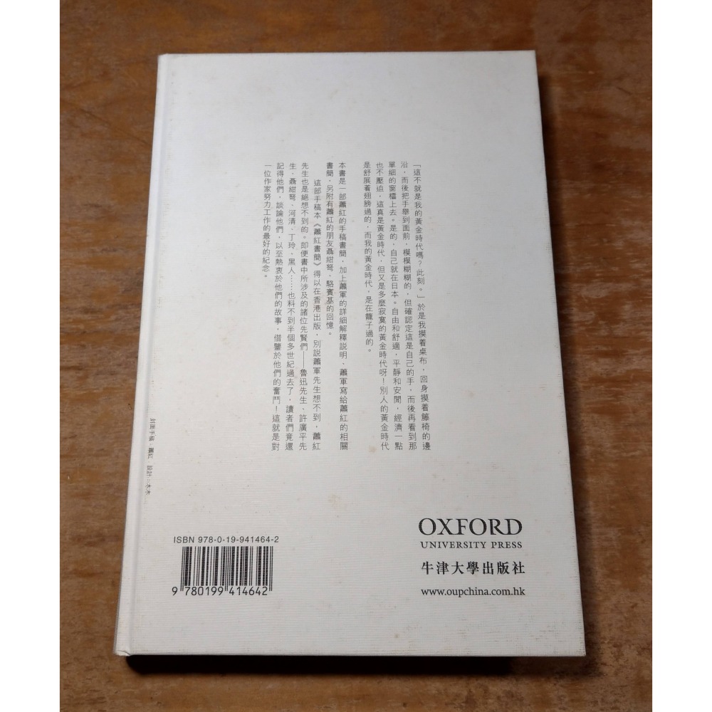 蕭紅書簡│蕭軍 編注│OXFORD、牛津大學│蕭紅 書簡、書、二手書│七成新-細節圖3