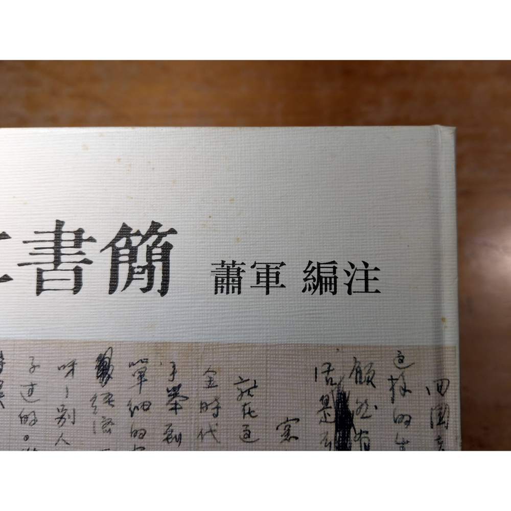 蕭紅書簡│蕭軍 編注│OXFORD、牛津大學│蕭紅 書簡、書、二手書│七成新-細節圖4