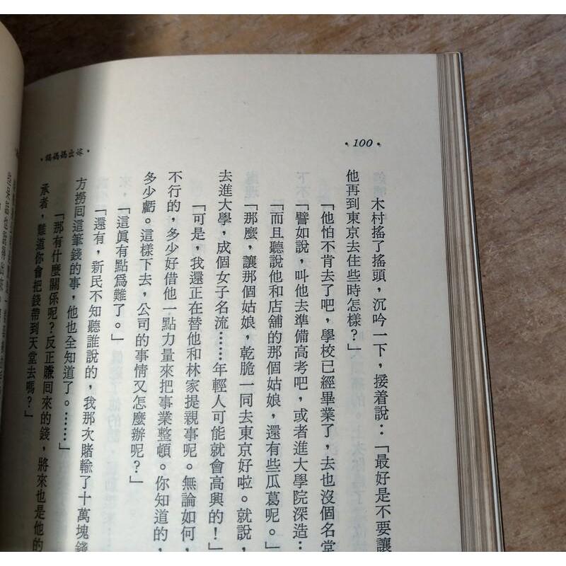 鵝媽媽出嫁(民國74年初版)│楊逵全集1短篇小說│前衛出版社│二手書│老書-細節圖6