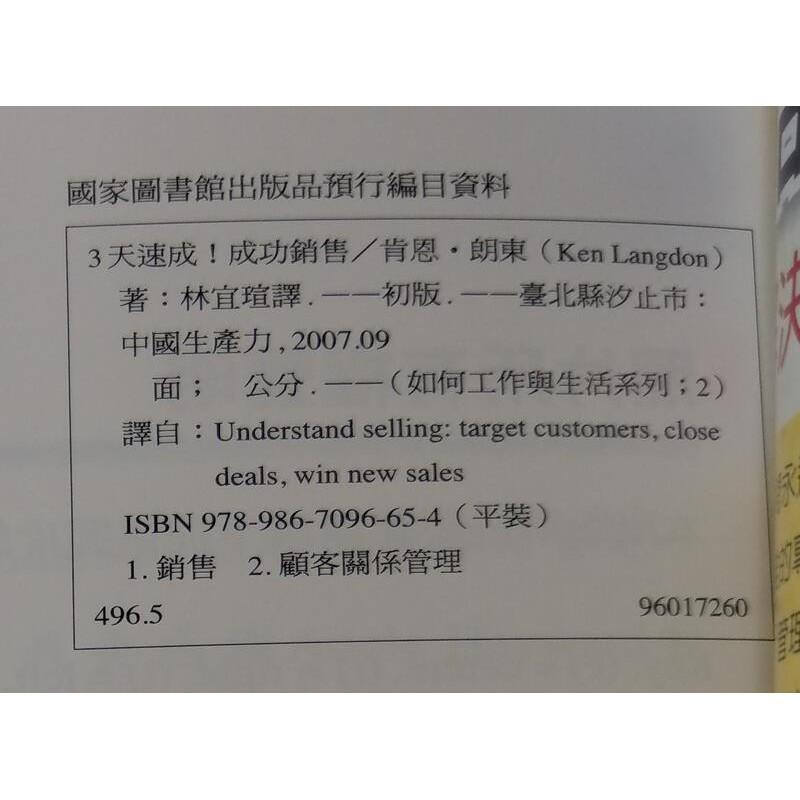 3天速成!：成功銷售+強化心靈(2書合售)│DK、中國生產力中心│9789867096654│七成新-細節圖8