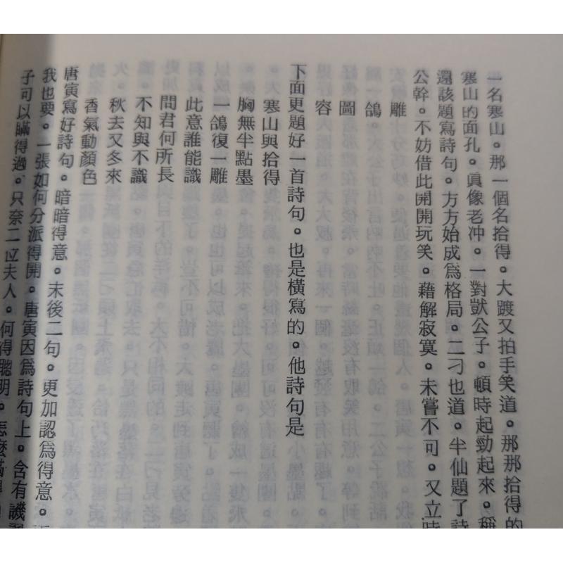 唐伯虎點秋香(四傑傳)│尚志圖書社│五成新-細節圖6