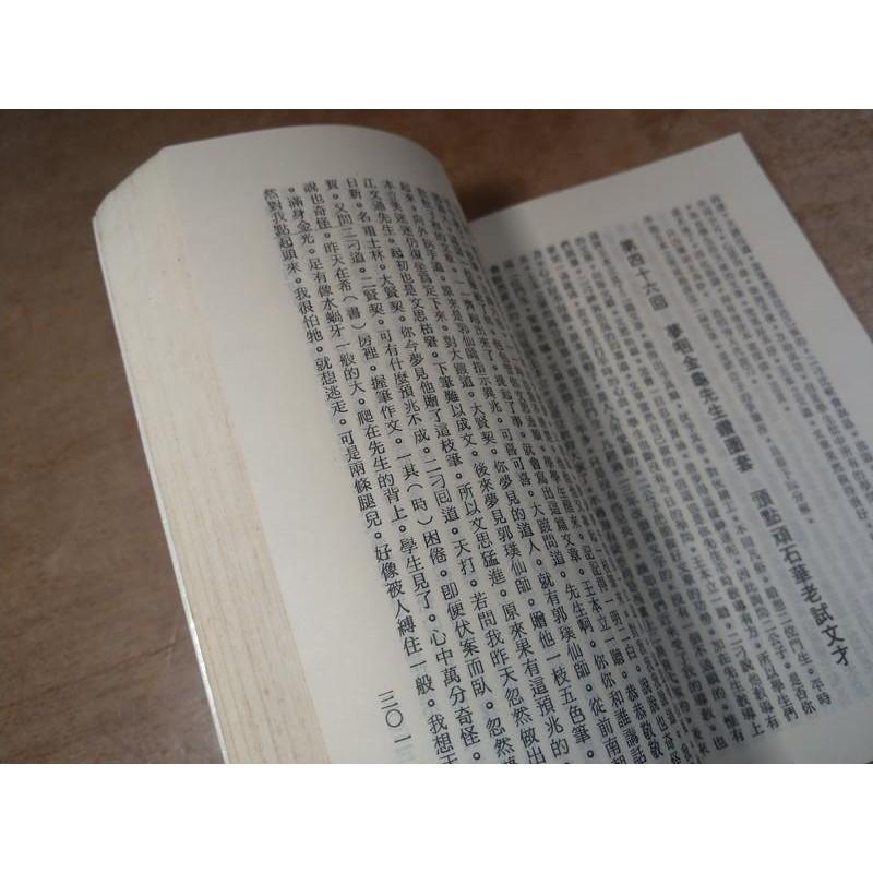 唐伯虎點秋香(四傑傳)│尚志圖書社│五成新-細節圖7