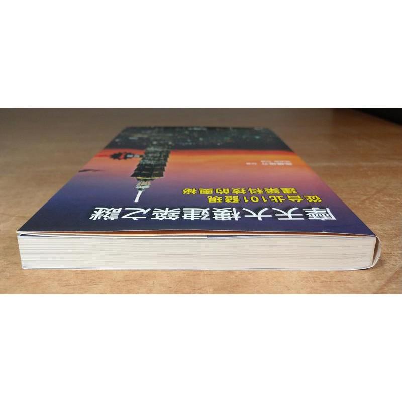 摩天大樓建築之謎：從台北101發現建築科技的奧妙│高橋俊介│晨星│9789861773285│七成新-細節圖3