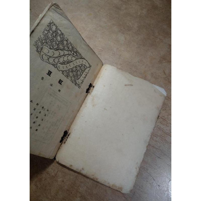 民國43年初版：紅豆│謝冰瑩│虹橋書店│虹橋文藝叢書│老書-細節圖6