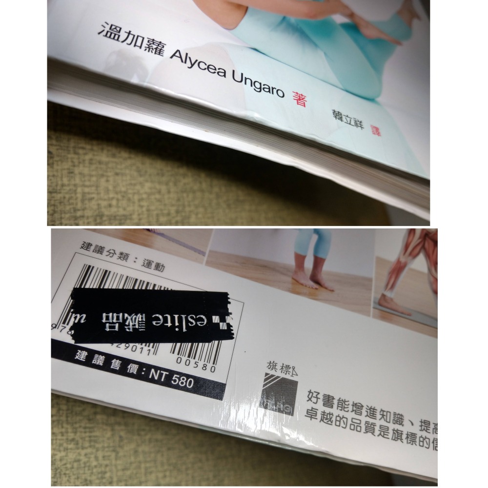 皮拉提斯圖解聖經：雕塑線條.緊實肌肉(多劃線註記)│溫加蘿│DK、旗標│皮拉提斯 圖解聖經、書、二手書│七成新-細節圖3