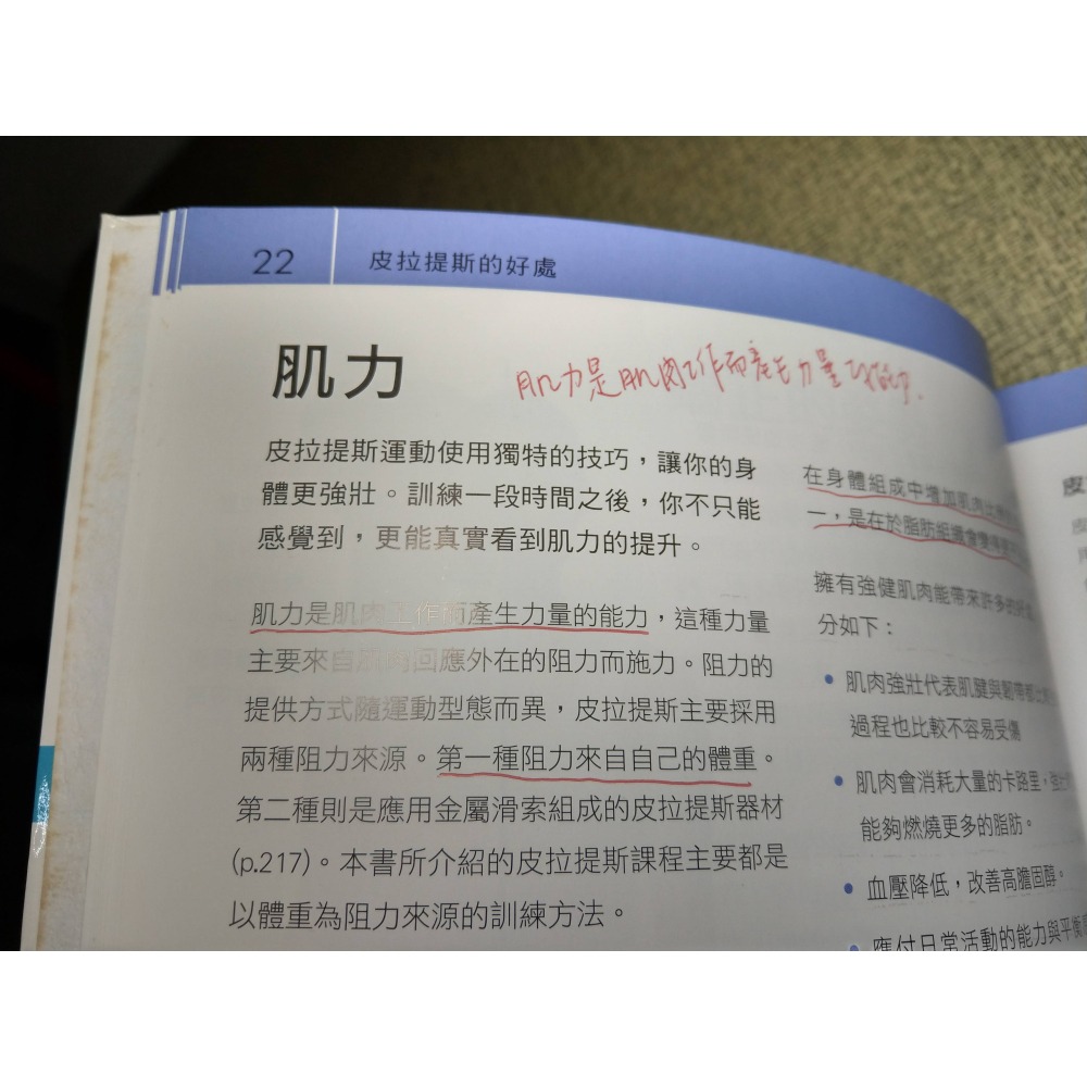皮拉提斯圖解聖經：雕塑線條.緊實肌肉(多劃線註記)│溫加蘿│DK、旗標│皮拉提斯 圖解聖經、書、二手書│七成新-細節圖7