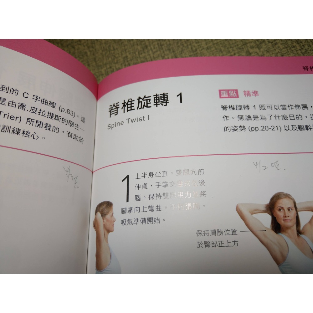 皮拉提斯圖解聖經：雕塑線條.緊實肌肉(多劃線註記)│溫加蘿│DK、旗標│皮拉提斯 圖解聖經、書、二手書│七成新-細節圖8