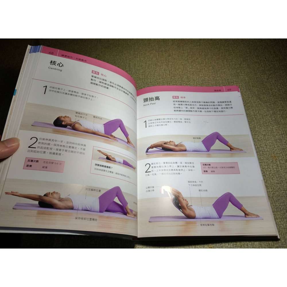 皮拉提斯圖解聖經：雕塑線條.緊實肌肉(多劃線註記)│溫加蘿│DK、旗標│皮拉提斯 圖解聖經、書、二手書│七成新-細節圖9