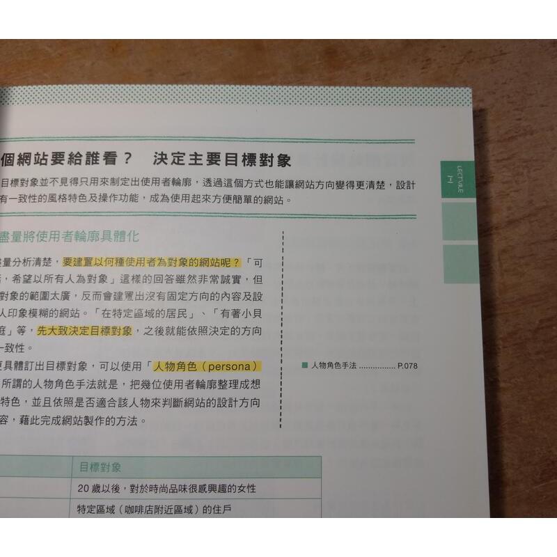 網站設計規劃就應該這麼做！完美達成任務的終極聖經！│千貫│碁峰│9789862763599│七成新-細節圖5