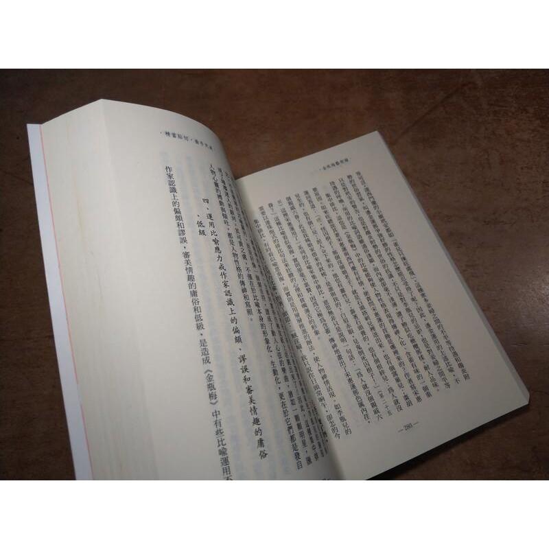 金瓶梅藝術論(繁體正版書籍)│周中明│里仁│9578352808│七成新-細節圖6