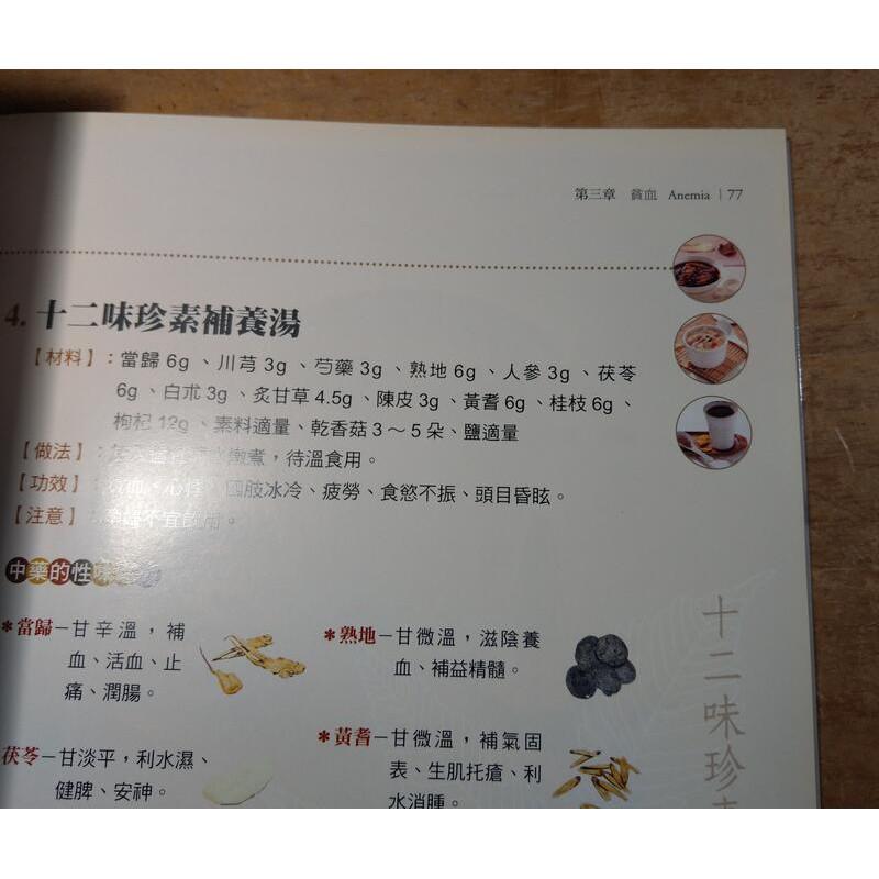 常見病茶飲湯方：1-4冊合售│魏哲彰、湯立嘉│亞洲時文社│2、3│七成新-細節圖6