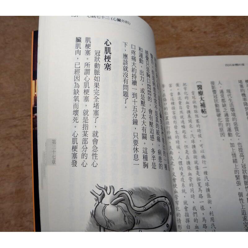 百種常見疾病：找回身體的愛1-8冊合售(泛黃書斑、無光碟)│台大醫學院教授│一八2、3、4、5、6、7│七成新-細節圖8