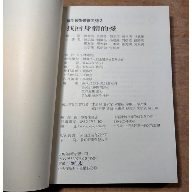 百種常見疾病：找回身體的愛1-8冊合售(泛黃書斑、無光碟)│台大醫學院教授│一八2、3、4、5、6、7│七成新-細節圖9