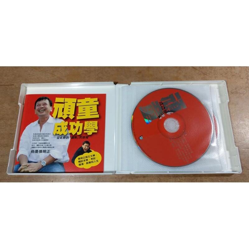 頑童成功學：從劣勢到趨勢的旅程 (7CD)│張明正、 王文華│若水國際│光碟│七成新-細節圖4