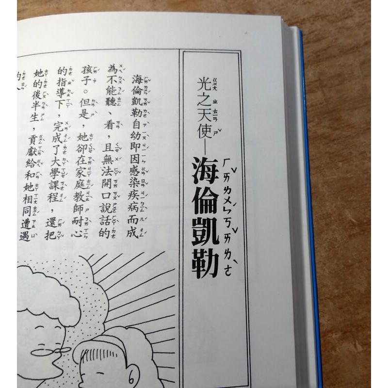 孫叔叔說偉人故事1-12集：全套合售(附書盒)│輔欣書局│2、3、4、5、6、7、8、9、10、11全│七成新-細節圖9