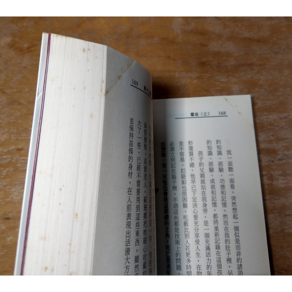 霍金：前妻回憶錄：上+下 2書合售(泛黃、多書斑)│珍│天下│霍金前妻回憶錄、上冊、下冊、上下、書、二手書│圖書老舊-細節圖7