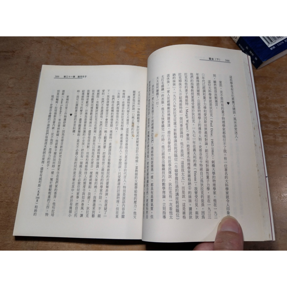 霍金：前妻回憶錄：上+下 2書合售(泛黃、多書斑)│珍│天下│霍金前妻回憶錄、上冊、下冊、上下、書、二手書│圖書老舊-細節圖8