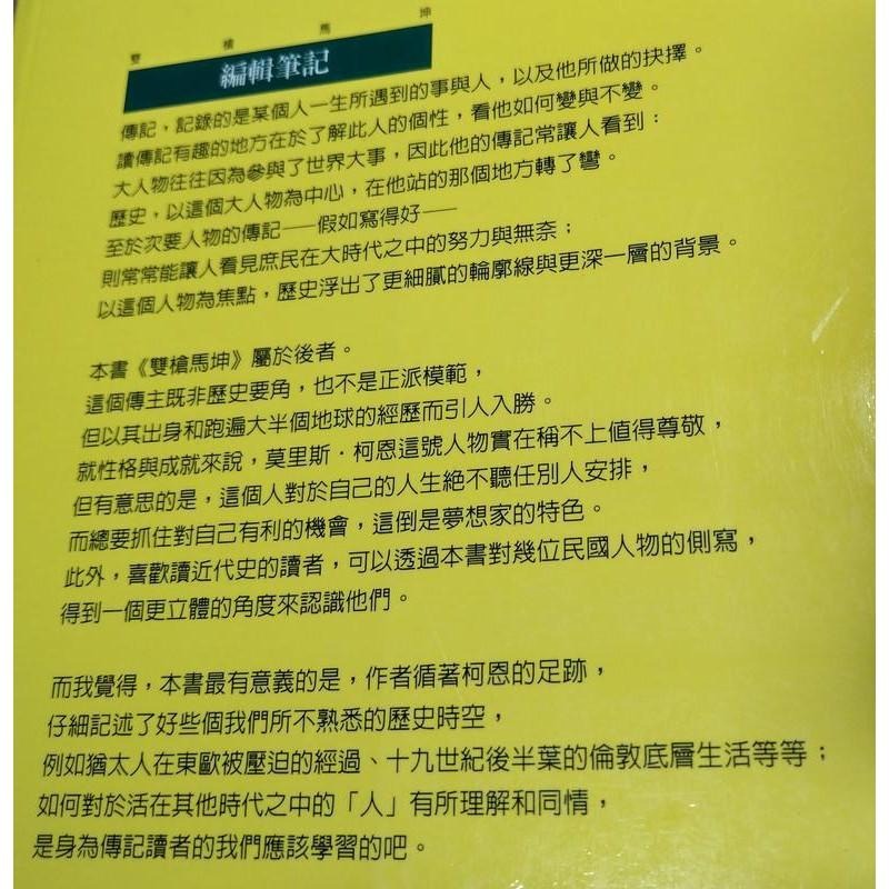 雙槍馬坤│大塊文化│丹尼爾‧賴維、莫里斯.柯恩│Two gun Cohen│9570316802│七成新-細節圖3