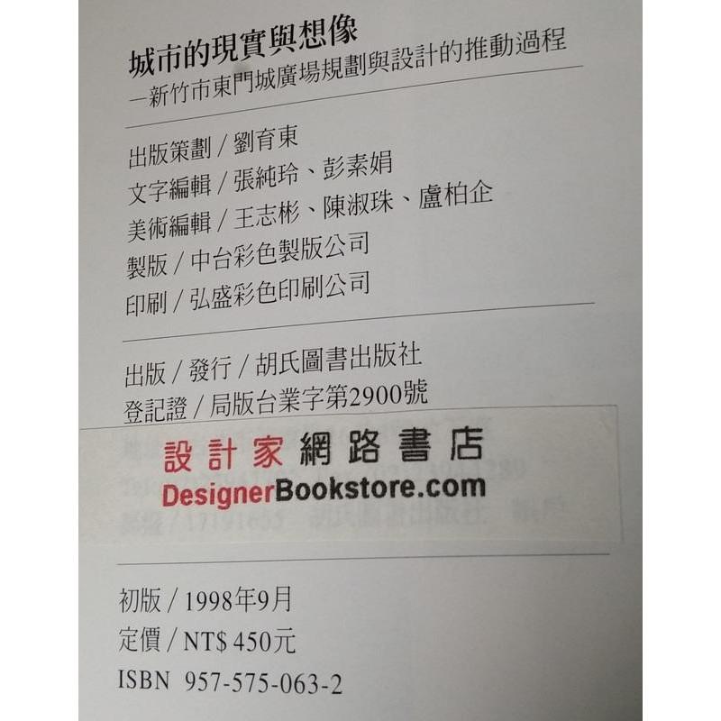 城市的現實與想像│劉育東│胡氏圖書│9575750632│七成新-細節圖3