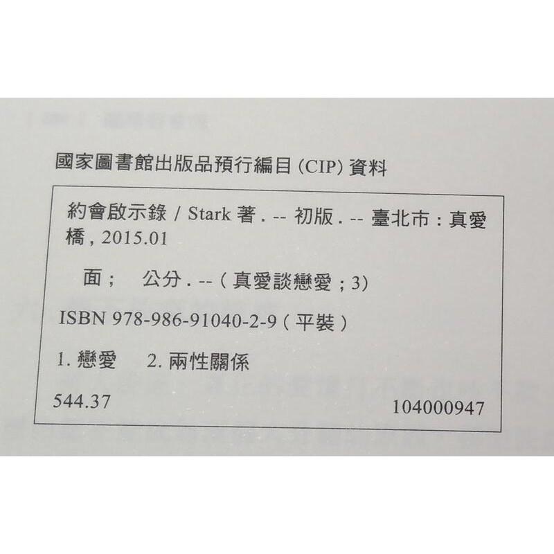 約會啟示錄│Stark│真愛橋│七成新-細節圖9