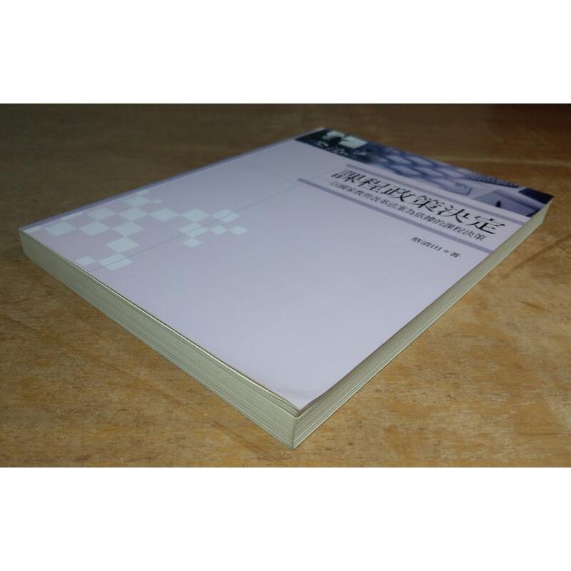 課程政策決定│蔡清田│五南│七成新-細節圖3