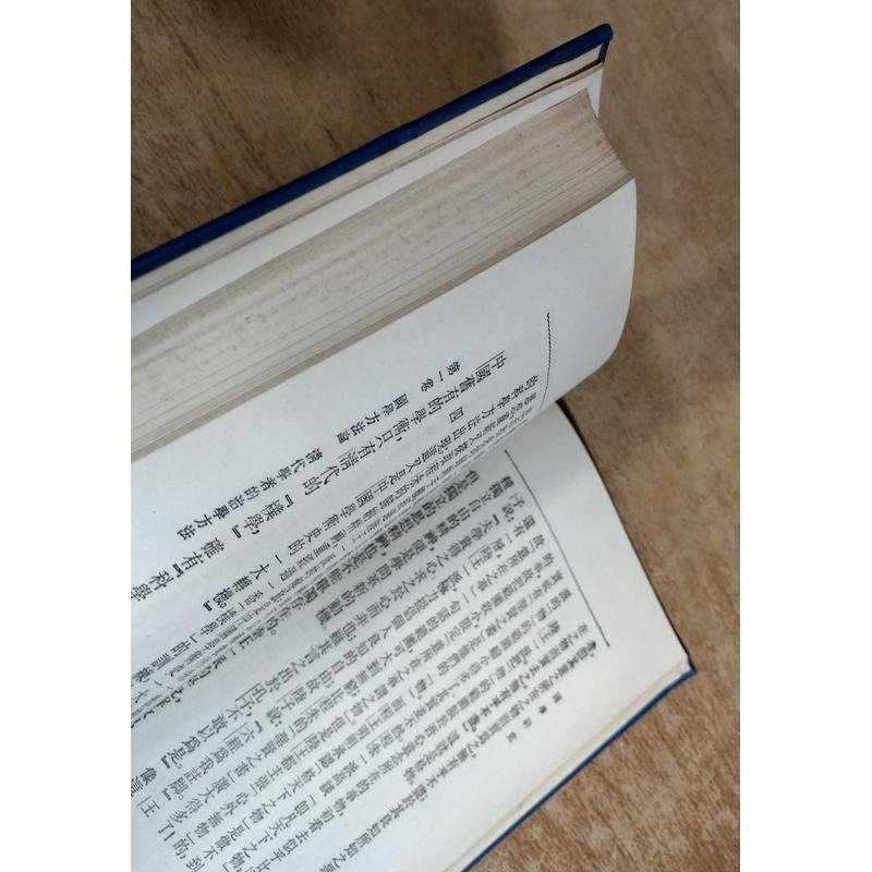 國學揅究法│洪北平│文海│國學研究法、書、二手書│老書-細節圖4