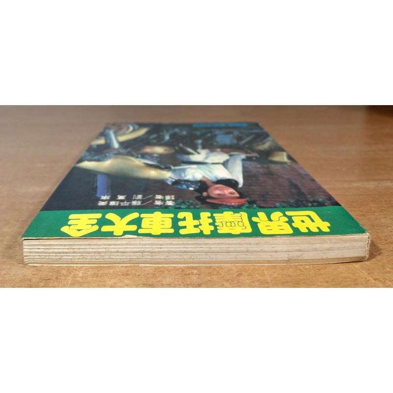 民國71年出版：世界摩托車大全│藤平璋美、劉萬來譯│大山書店│老書-細節圖2