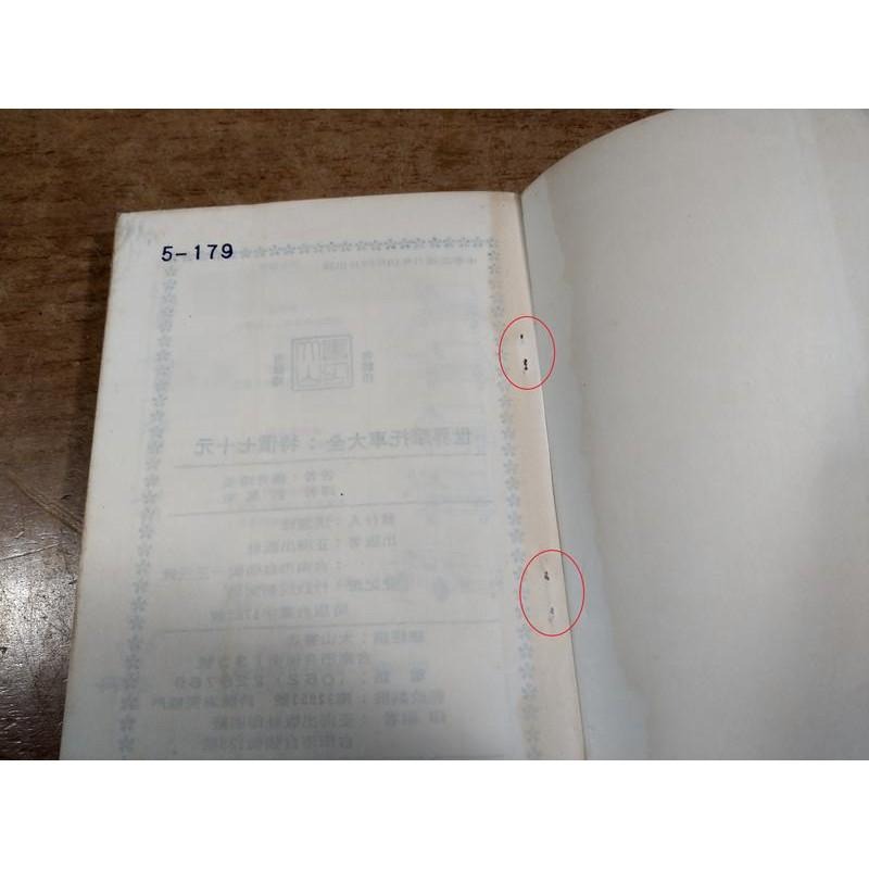 民國71年出版：世界摩托車大全│藤平璋美、劉萬來譯│大山書店│老書-細節圖6