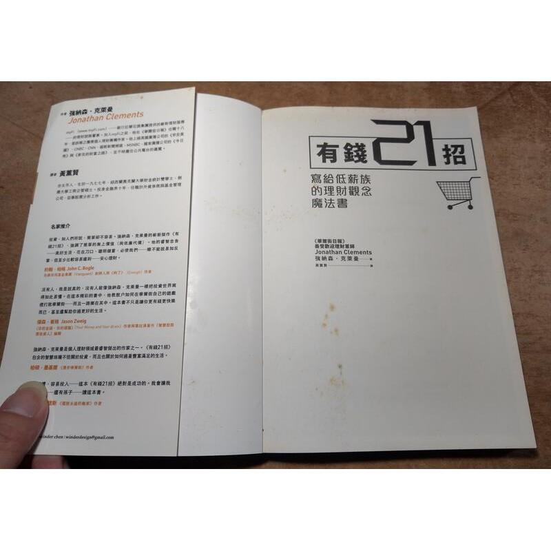 有錢21招：寫給低薪族的理財觀念魔法書(有許多書斑)│強納森克萊曼│財信│9789866602764│六成新-細節圖3