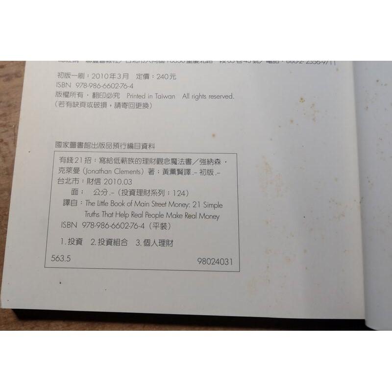 有錢21招：寫給低薪族的理財觀念魔法書(有許多書斑)│強納森克萊曼│財信│9789866602764│六成新-細節圖8